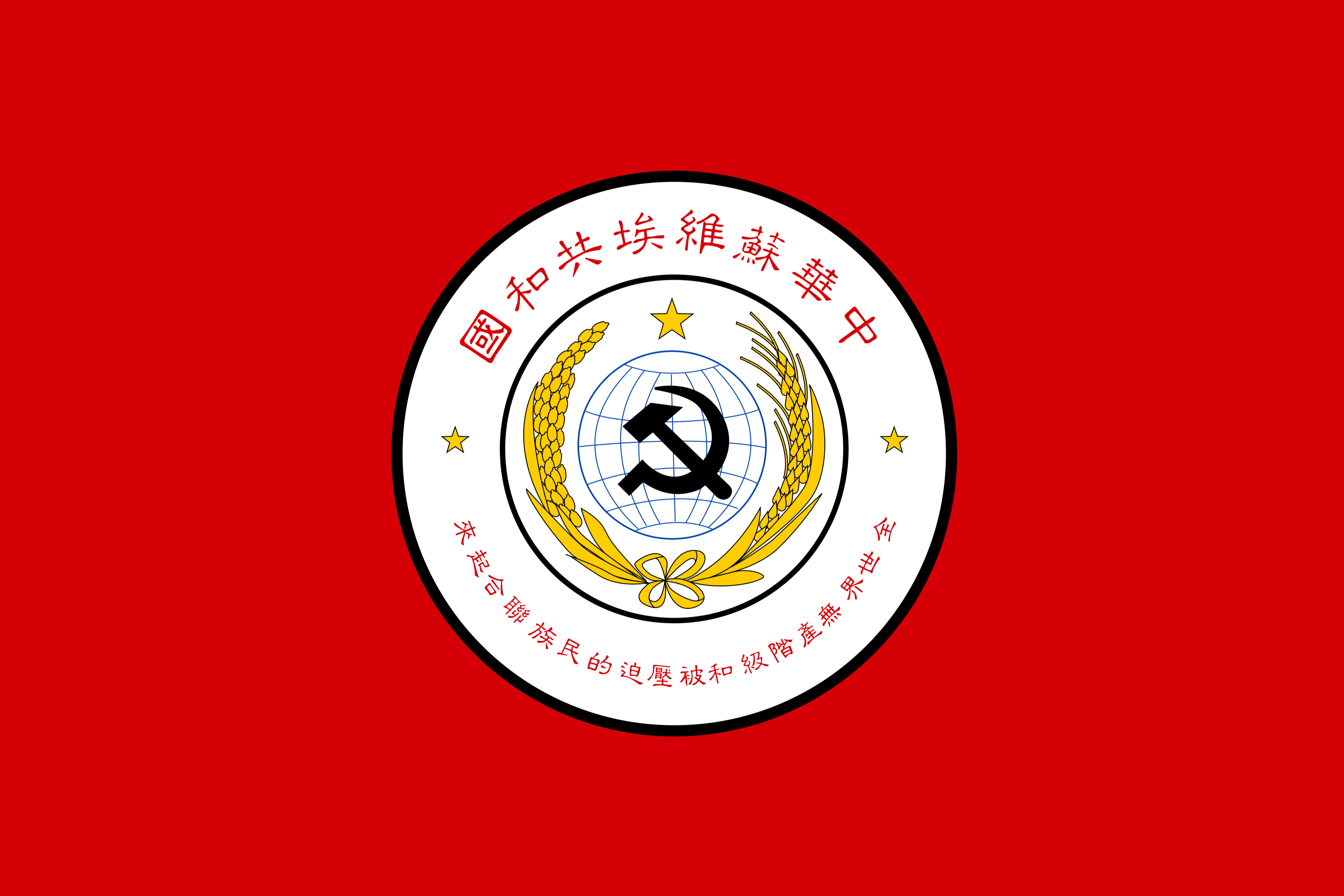 Chinese Soviet Republic - Pax Historia