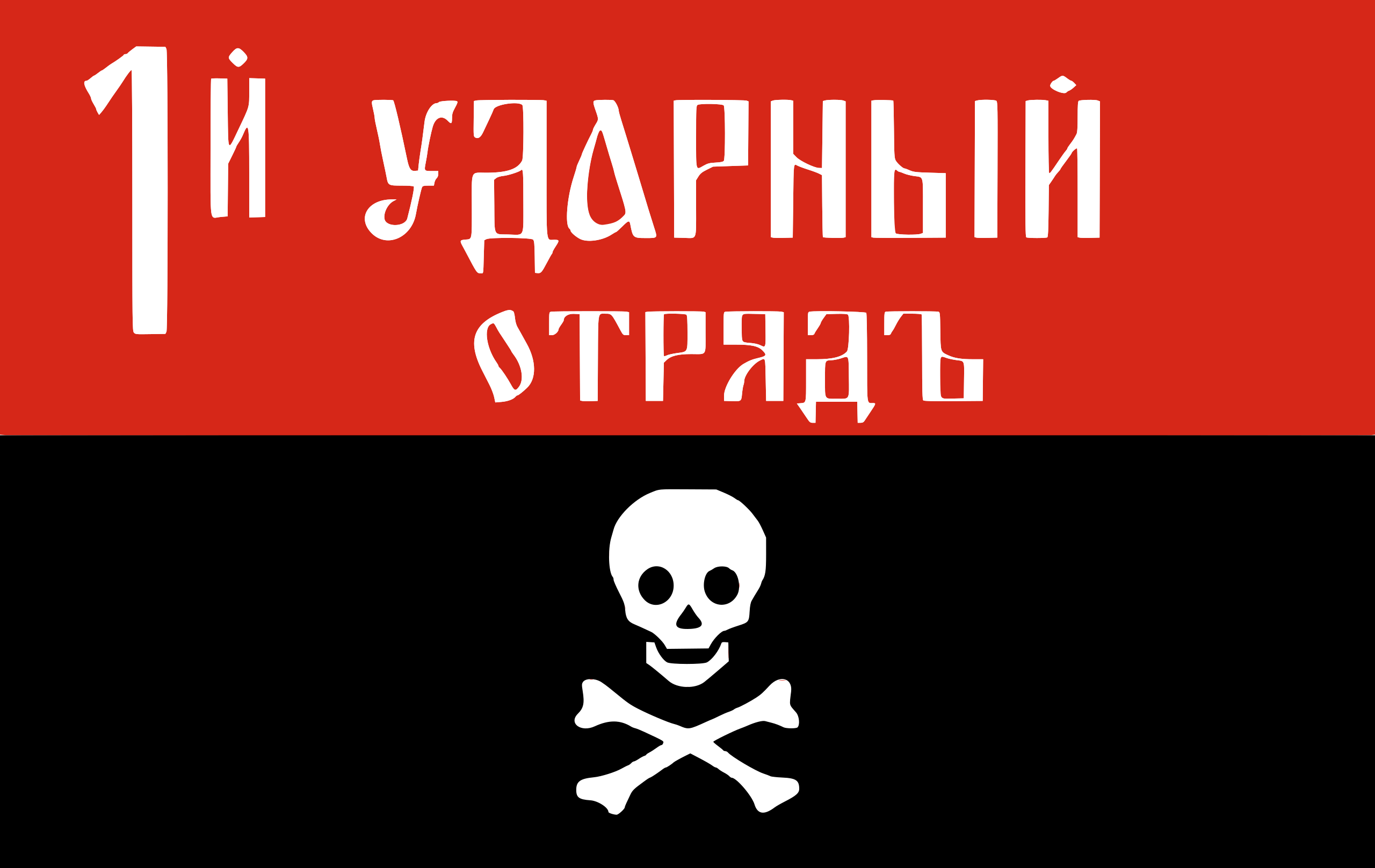 Flag of the Kornilov Shock Regiment - Pax Historia, image size:2560x1616