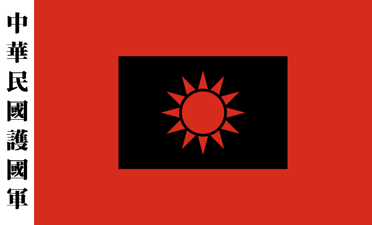 National Protection Army of the Republic of China - Pax Historia